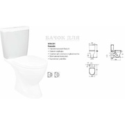 Бачок для унитаза Vidima Сева микс W620601 белый