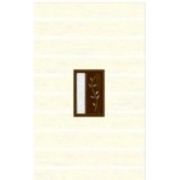 Декор Golden Tile Раммиата Бежевый
