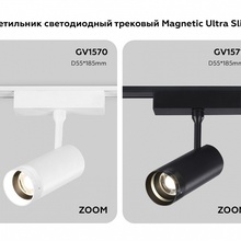 Ambrella Light Gv GV1571 Трековый светильник 12,2x5,5x18,5 см, Россия - фото 1 - фото 4
