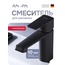Am.Pm Above W F9W02222 Для раковины Чёрный матовый Смеситель 15,1x5x14,3 см, для раковины, Германия - фото 2