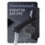 Am.Pm Above W F9W02222 Для раковины Чёрный матовый Смеситель 15,1x5x14,3 см, для раковины, Германия - фото 7
