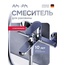 Am.Pm Above F9X10100 Для ванны с душем Хром Смеситель 17x21,5x11,2 см, для ванны, Германия - фото 2