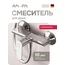 Am.Pm Above F9X20000 Для душа Хром Смеситель для душа, Германия - фото 2