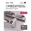Am.Pm Libre F6010000 Для ванны с душем Хром Смеситель для ванны, Германия - фото 2