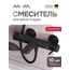 Am.Pm Libre F6010022 Для ванны с душем Чёрный матовый Смеситель для ванны, Германия - фото 2