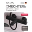 Am.Pm Libre F6050022 Для ванны и душа с термостатом Чёрный матовый Смеситель для ванны, Германия - фото 2