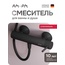 Am.Pm Libre F6020022 Для душа Чёрный матовый Смеситель для душа, Германия - фото 2