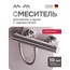 Am.Pm Libre F6040000 Для душа с термостатом Хром Смеситель для душа, Германия - фото 2