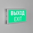 Arlight EMERGENCY 45656 Светильник-указатель 28x15 см, Россия - фото 2