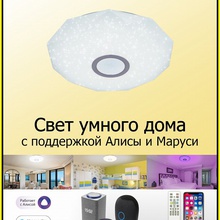 Citilux Диамант Смарт CL713A30G Светильник Дания - фото 1 - фото 2
