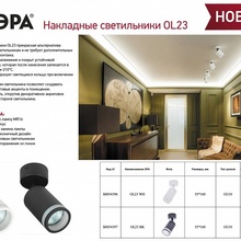 Эра Ol23 Bk Б0054397 Спот 5,5x5,5 см, Россия - фото 1 - фото 2