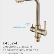 Смеситель для кухни мойки frap h52 f4352 5