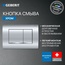 Geberit Duofix 458.163.21.2 Панель смыва Хром глянец Система инсталляции (комплект) Швейцария - фото 5