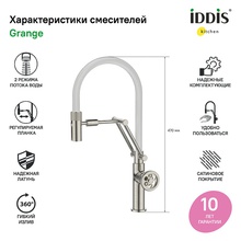 Iddis Grange GRABNFLi05 Для кухни Сатин Смеситель 26x11,8x47 см, для кухонной мойки, Россия - фото 1 - фото 4