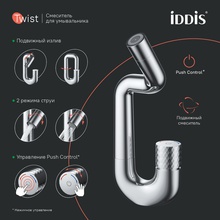 Iddis Twist TWISBBTi01 Для умывальника с управлением Push Control Хром Смеситель 11,3x11,3x20,6 см, для раковины, Россия - фото 1 - 2 Iddis Twist TWISBBTi01 Для умывальника с управлением Push Control Хром Смеситель 11,3x11,3x20,6 см, для раковины, Россия - фото 1 - фото 2
