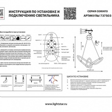Lightstar Corinto 737503 Потолочный светильник 57x30x50 см, Италия - фото 1 - фото 4