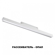 NovoTech Flum 358411 Светильник 49x2,2x4,3 см, Венгрия - фото 1 - 2 NovoTech Flum 358411 Светильник 49x2,2x4,3 см, Венгрия - фото 1 - фото 2