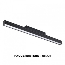 NovoTech Flum 358412 Светильник 49x2,2x4,3 см, Венгрия - фото 1 - 2 NovoTech Flum 358412 Светильник 49x2,2x4,3 см, Венгрия - фото 1 - фото 2