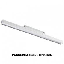 NovoTech Flum 358415 Светильник 49x2,2x4,3 см, Венгрия - фото 1 - фото 2