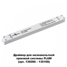 NovoTech Flum 358453 Комплектующее для светильников Венгрия - фото 1 - фото 2
