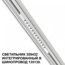 NovoTech Flum 359432 Встраиваемый светильник 30,2x1,6 см, Венгрия - фото 1 - фото 4