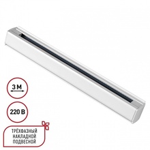 NovoTech Port 135239 Трек-система 300x3,6x3,6 см, Венгрия - фото 1 - фото 2