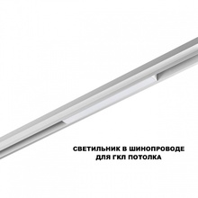 NovoTech Shino 359616 Потолочный светильник 30x2,2x4,5 см, Венгрия - фото 1 - фото 4