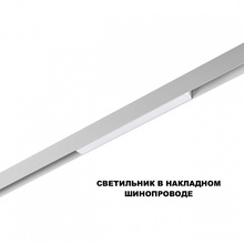 NovoTech Shino 359616 Потолочный светильник 30x2,2x4,5 см, Венгрия - фото 1 - 2 NovoTech Shino 359616 Потолочный светильник 30x2,2x4,5 см, Венгрия - фото 1 - фото 2