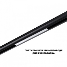 NovoTech Shino 359617 Потолочный светильник 30x2,2x4,5 см, Венгрия - фото 1 - фото 4