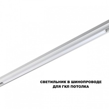 NovoTech Shino 359620 Потолочный светильник 90x2,2x4,5 см, Венгрия - фото 1 - фото 4