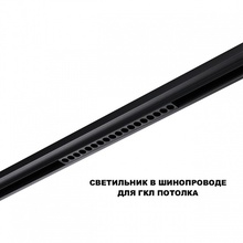 NovoTech Shino 359623 Потолочный светильник 32,8x2,2x4,5 см, Венгрия - фото 1 - фото 4