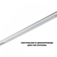 NovoTech Shino 359626 Потолочный светильник 87,6x2,2x4,5 см, Венгрия - фото 1 - фото 4