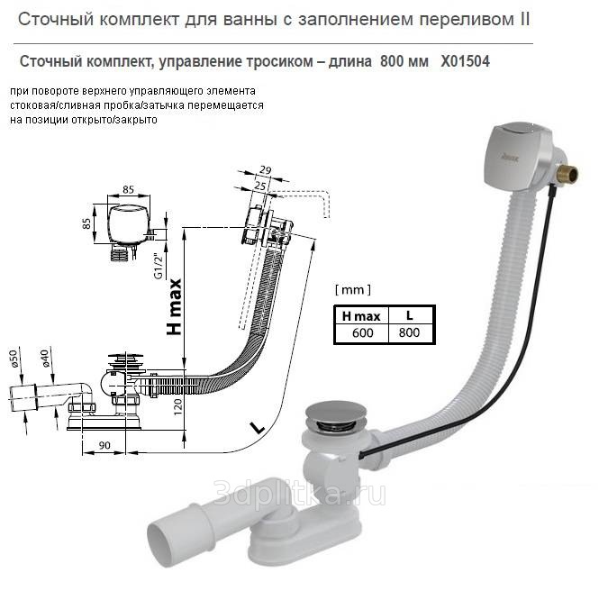 Схема установки сифона ванны