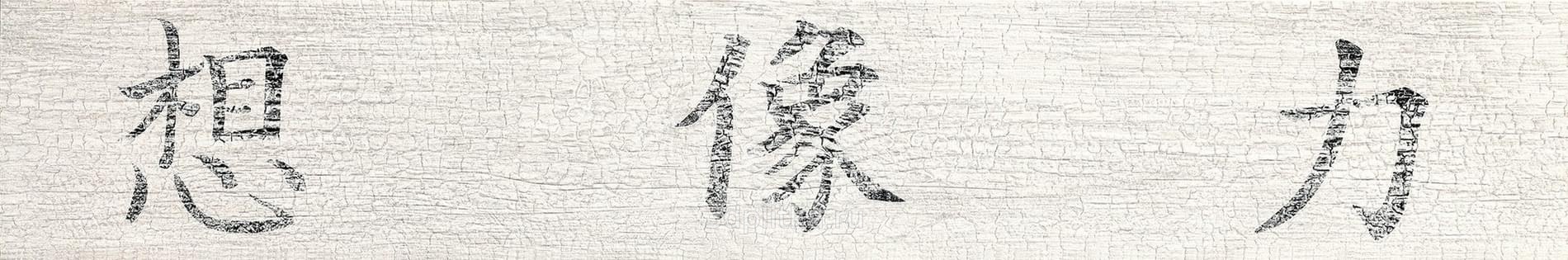 Refin Kasai MR01 Carta Kanji R Декор 25x150 см, Италия - фото 1.