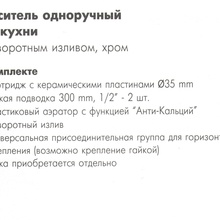 Rossinka B B35-21U для кухни Смеситель для кухонной мойки, Россия - фото 1 - фото 2