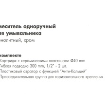 Rossinka D D40-11 для раковины Смеситель для раковины, Россия - фото 1 - фото 2