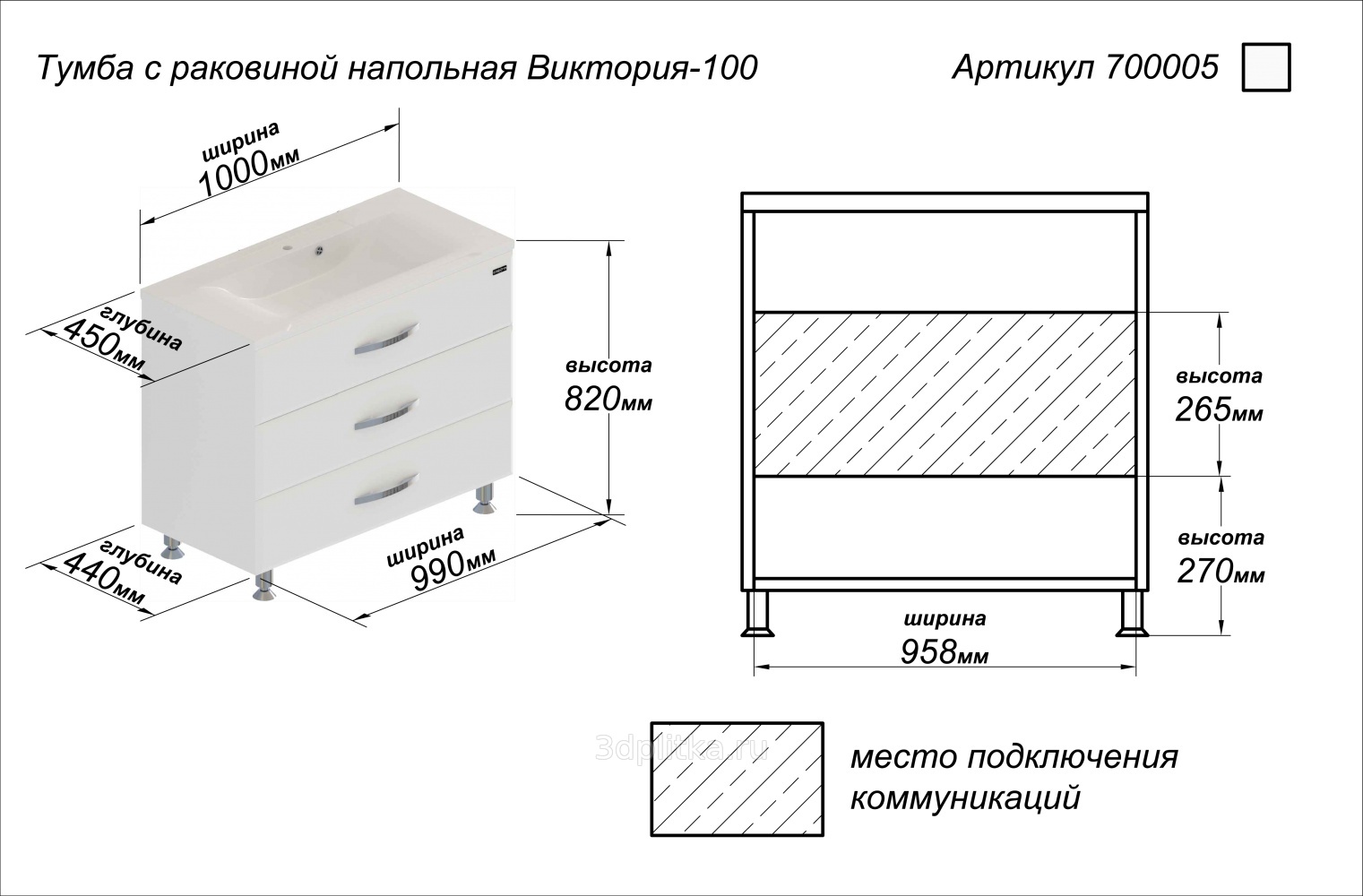 умывальник виктория 100 с тумбой