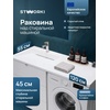 Stworki Авила Белая Левый 120