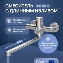 Stworki Киркенес S45115S Для ванны Сталь Смеситель для ванны с душем, Россия - фото 1 - фото 2
