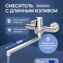 Stworki Киркенес S45115CR Для ванны Хром Смеситель для ванны с душем, Россия - фото 1 - фото 2