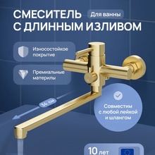 Stworki Киркенес S45115GM Для ванны Матовое золото Смеситель 40x21,2x14,7 см, для ванны с душем, Россия - фото 1 - фото 2