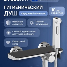 Stworki Сортланд S10155CB Черный/Хром Смеситель с гигиеническим душем для душа, Россия - фото 1 - фото 2