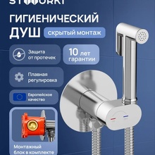 Stworki Вестерос S26150BK Матовый черный Смеситель с гигиеническим душем для душа, Россия - фото 1 - фото 3