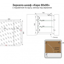 Каре 80 зеркало шкаф