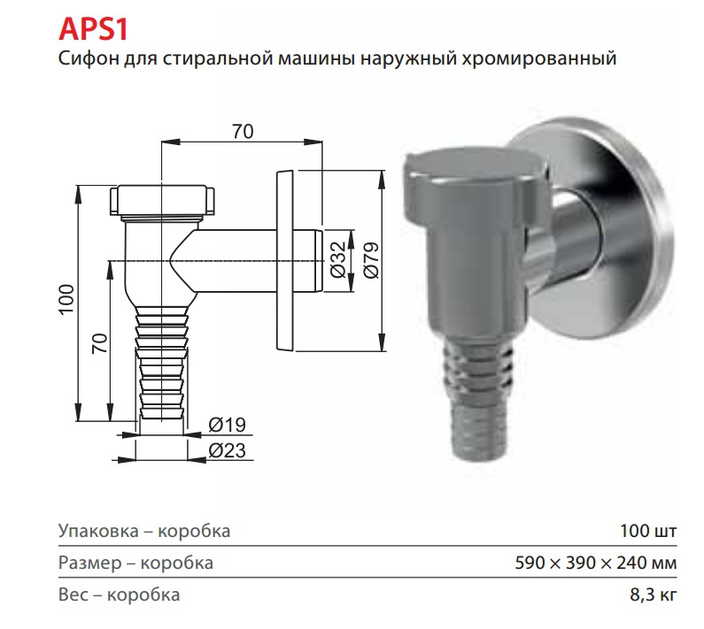 AlcaPlast APS1 наружный хромированный сифон для стиральной машины 🏆 .