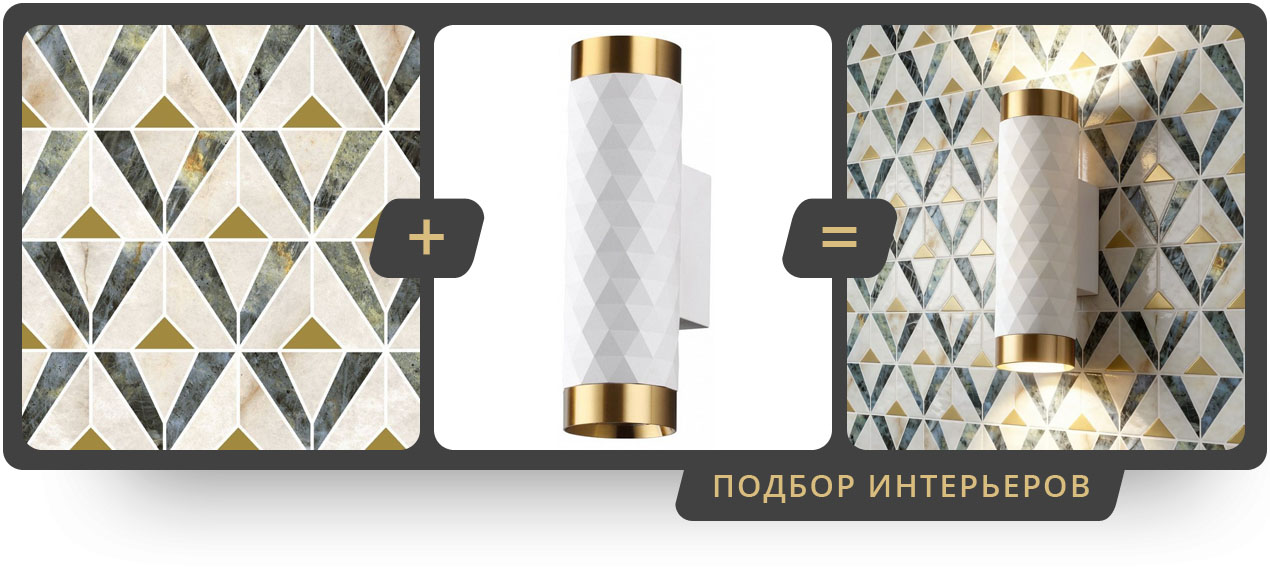 Подбор интерьера онлайн